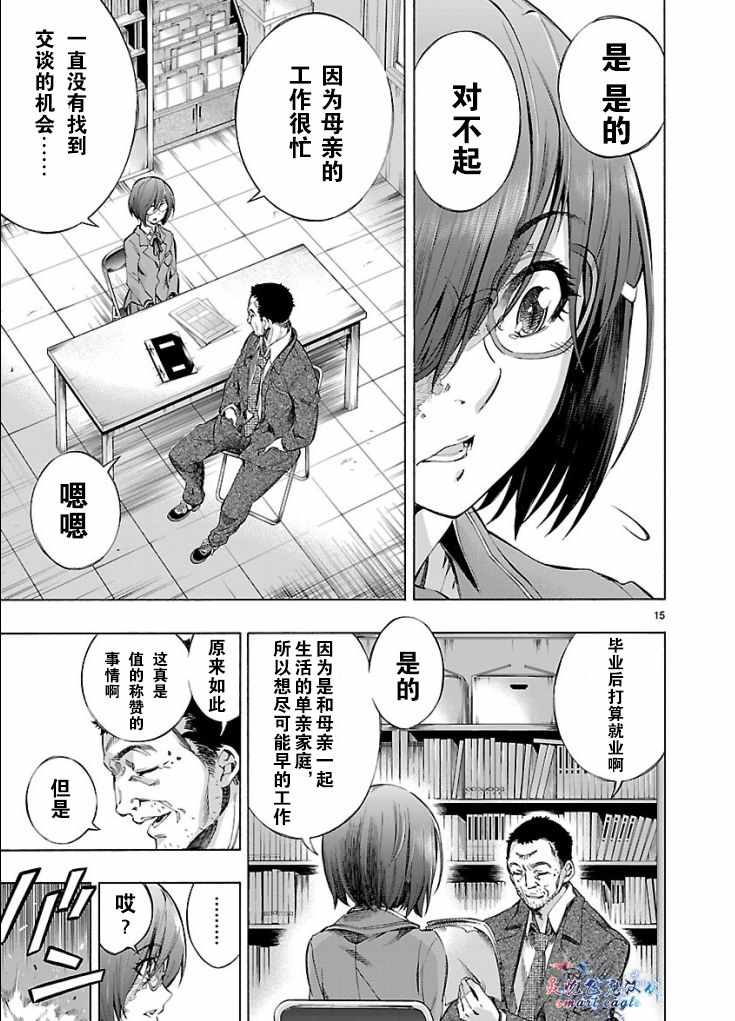 《姬乃的乐园~himenospia~》漫画最新章节第2话免费下拉式在线观看章节第【14】张图片