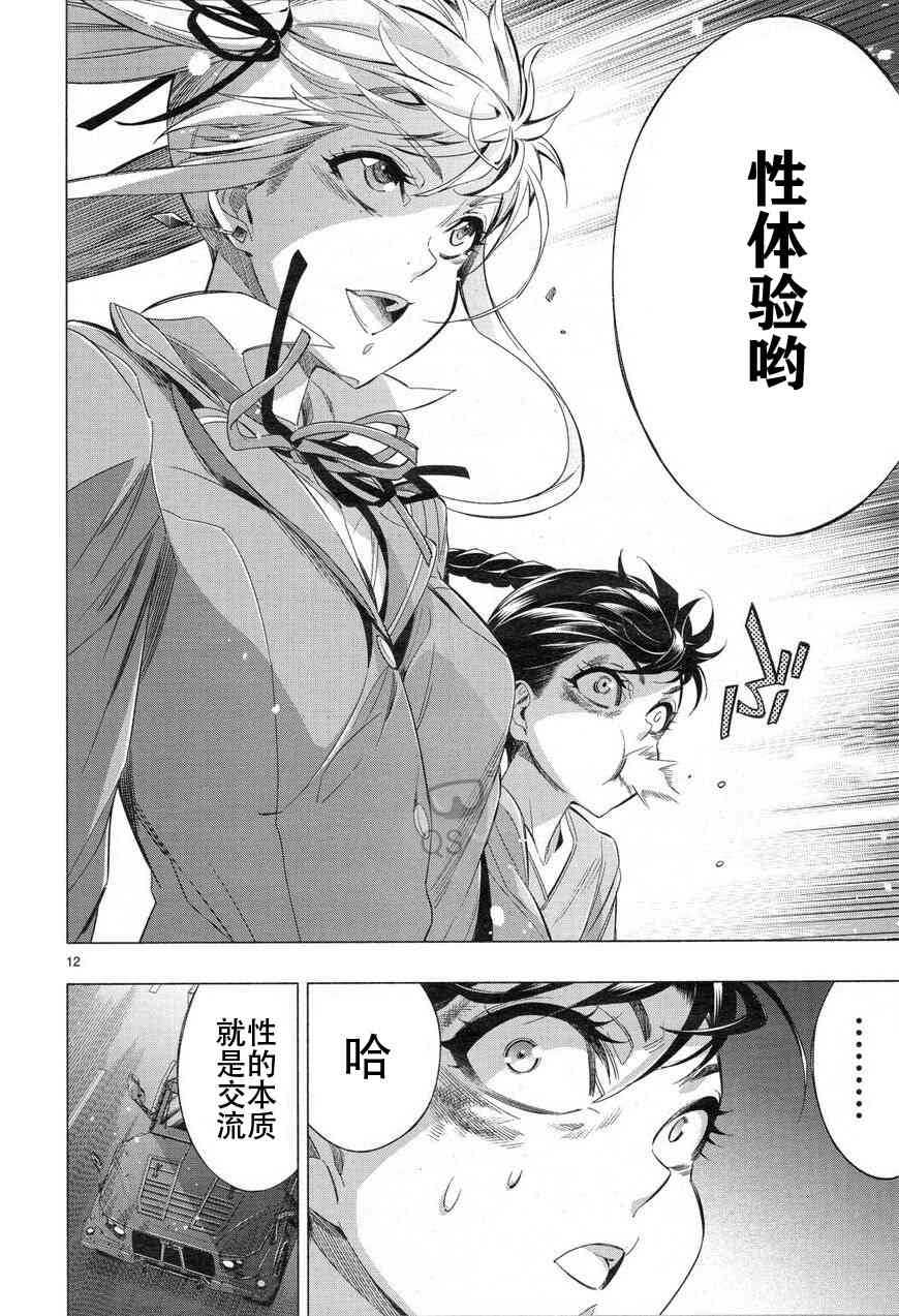 《姬乃的乐园~himenospia~》漫画最新章节第32话免费下拉式在线观看章节第【12】张图片