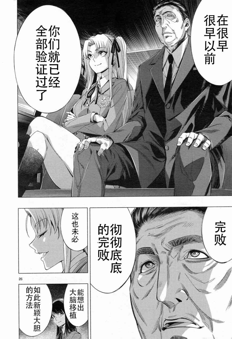 《姬乃的乐园~himenospia~》漫画最新章节第33话免费下拉式在线观看章节第【24】张图片