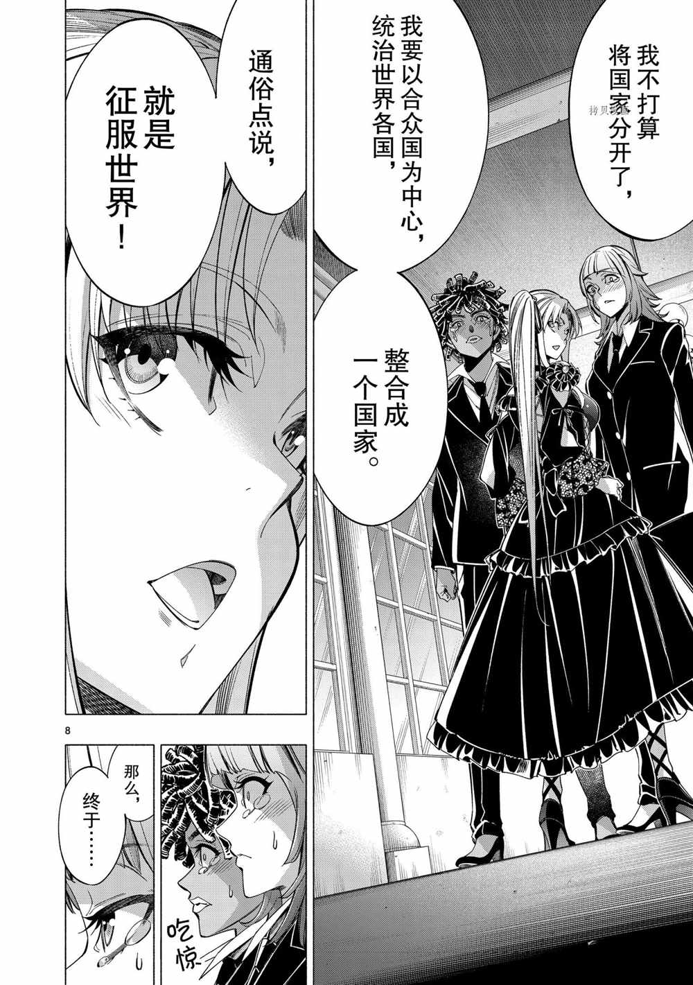 《姬乃的乐园~himenospia~》漫画最新章节第41话 试看版免费下拉式在线观看章节第【8】张图片