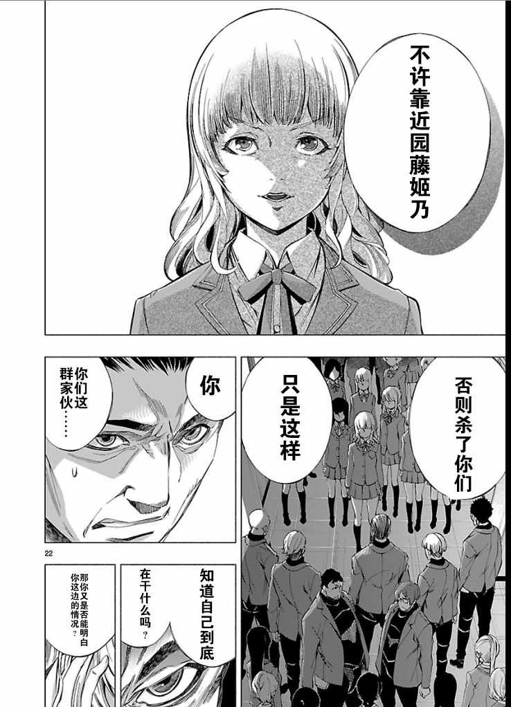 《姬乃的乐园~himenospia~》漫画最新章节第5话免费下拉式在线观看章节第【22】张图片