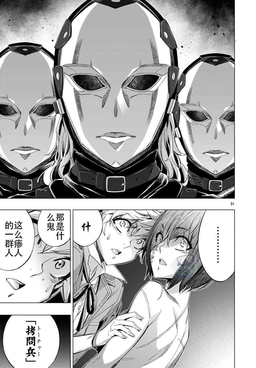 《姬乃的乐园~himenospia~》漫画最新章节第34话免费下拉式在线观看章节第【31】张图片