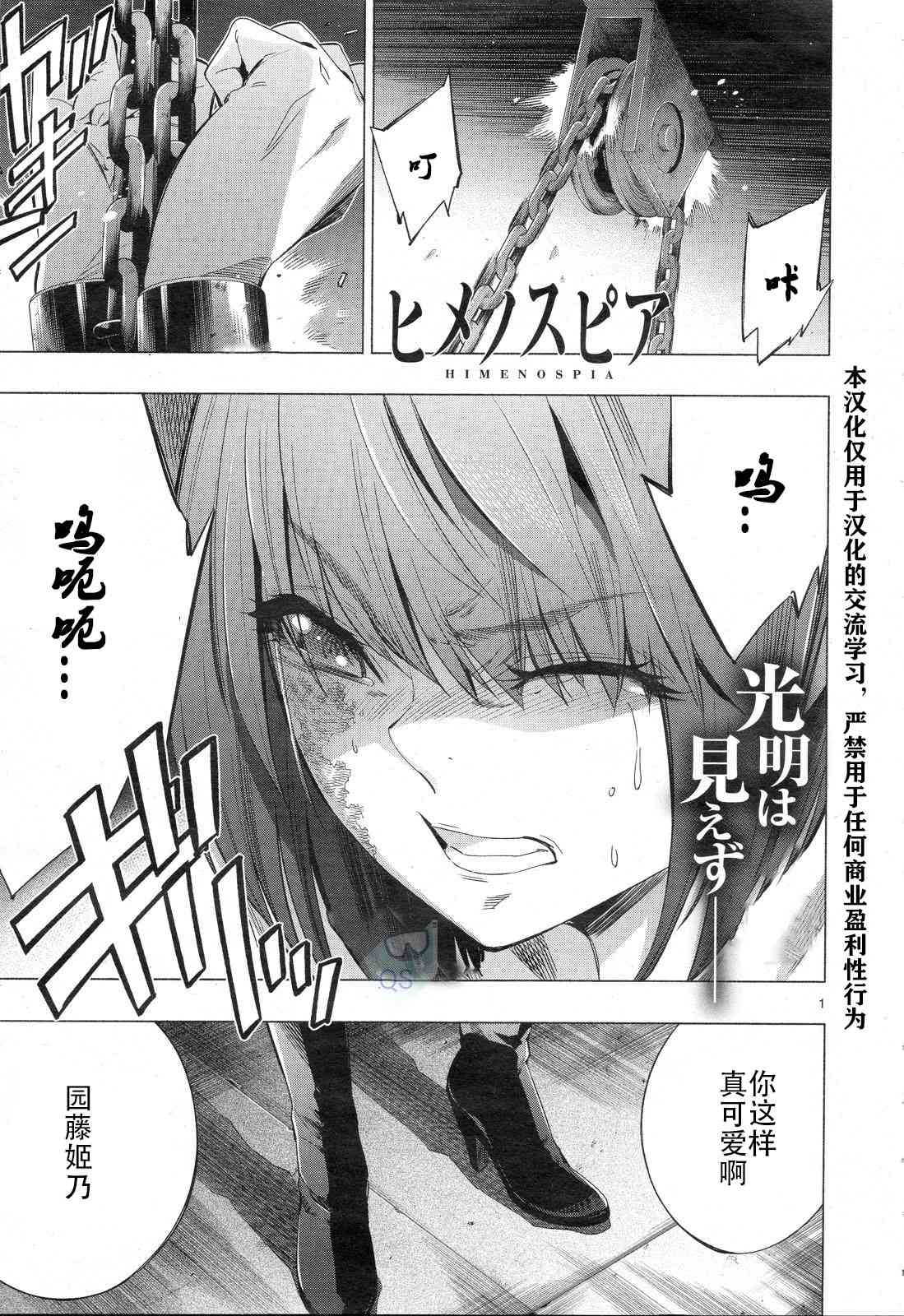 《姬乃的乐园~himenospia~》漫画最新章节第30话免费下拉式在线观看章节第【1】张图片