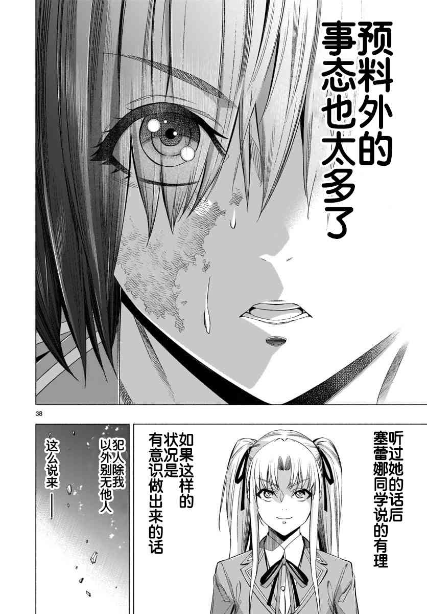 《姬乃的乐园~himenospia~》漫画最新章节第35话免费下拉式在线观看章节第【38】张图片