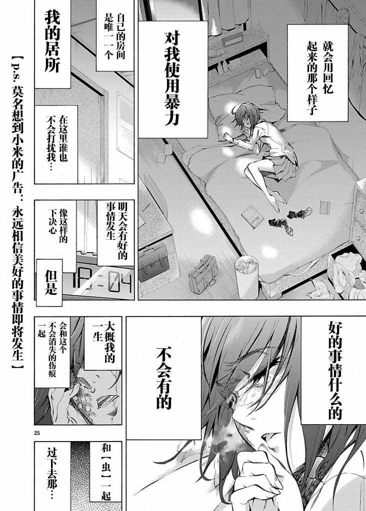 《姬乃的乐园~himenospia~》漫画最新章节第1话免费下拉式在线观看章节第【27】张图片