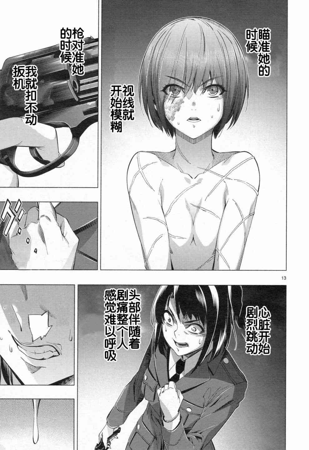 《姬乃的乐园~himenospia~》漫画最新章节第33话免费下拉式在线观看章节第【12】张图片