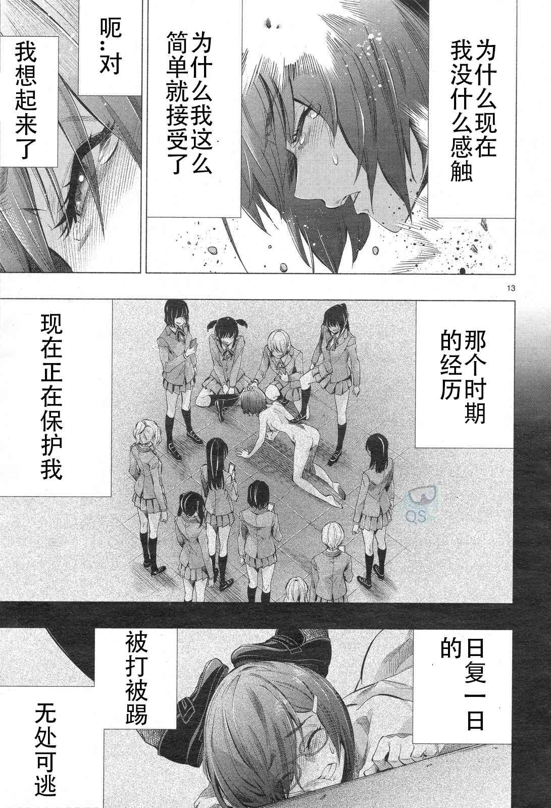 《姬乃的乐园~himenospia~》漫画最新章节第30话免费下拉式在线观看章节第【12】张图片