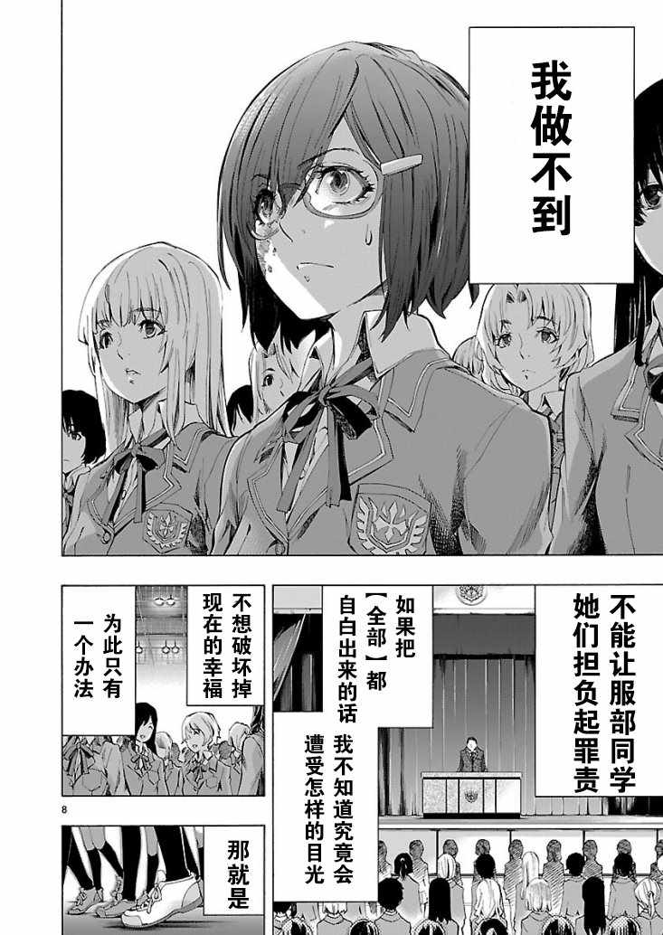 《姬乃的乐园~himenospia~》漫画最新章节第3话免费下拉式在线观看章节第【8】张图片