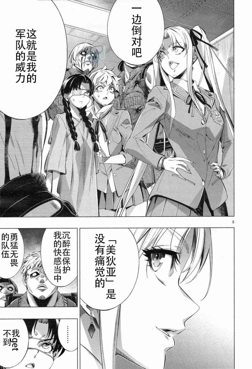 《姬乃的乐园~himenospia~》漫画最新章节第31话免费下拉式在线观看章节第【4】张图片