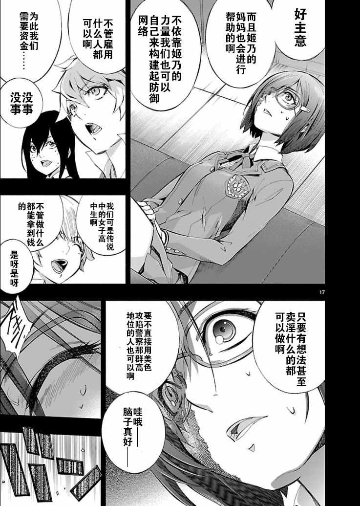 《姬乃的乐园~himenospia~》漫画最新章节第5话免费下拉式在线观看章节第【17】张图片