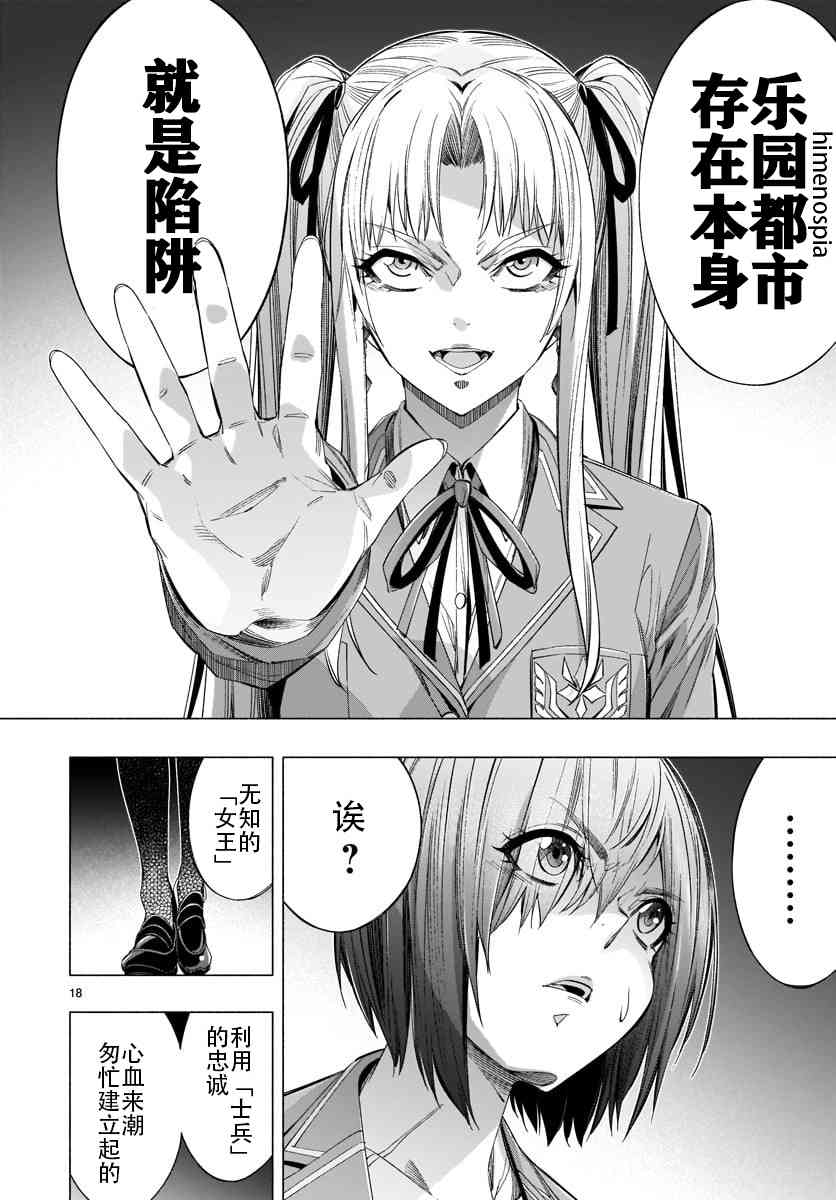 《姬乃的乐园~himenospia~》漫画最新章节第35话免费下拉式在线观看章节第【18】张图片