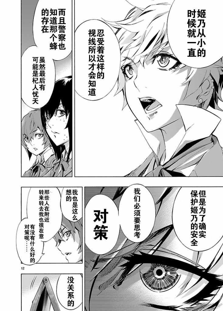 《姬乃的乐园~himenospia~》漫画最新章节第4话免费下拉式在线观看章节第【10】张图片