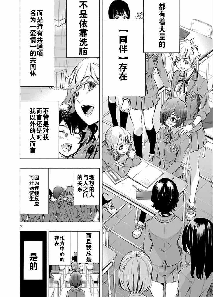 《姬乃的乐园~himenospia~》漫画最新章节第5话免费下拉式在线观看章节第【30】张图片