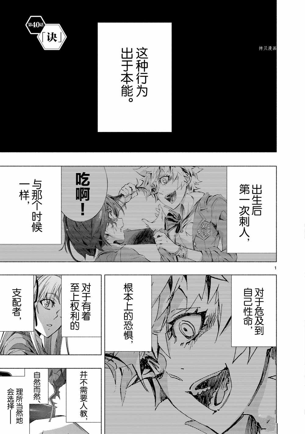 《姬乃的乐园~himenospia~》漫画最新章节第40话 试看版免费下拉式在线观看章节第【1】张图片