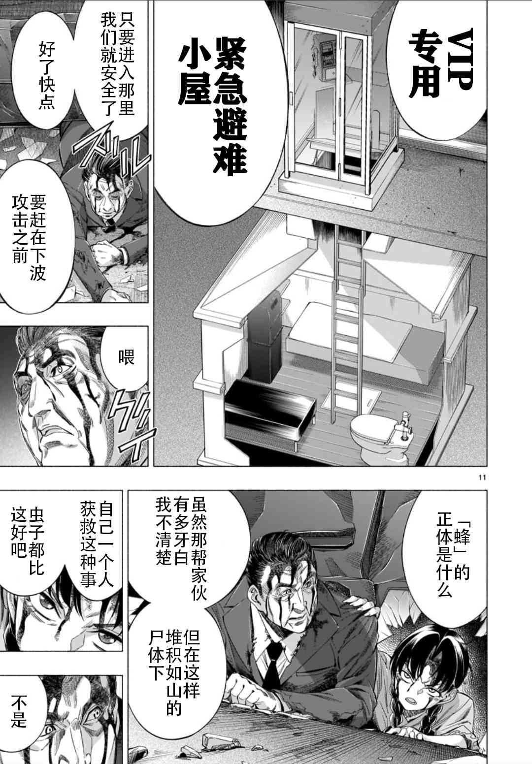 《姬乃的乐园~himenospia~》漫画最新章节第36话免费下拉式在线观看章节第【11】张图片