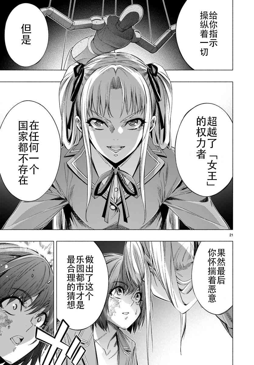 《姬乃的乐园~himenospia~》漫画最新章节第35话免费下拉式在线观看章节第【21】张图片