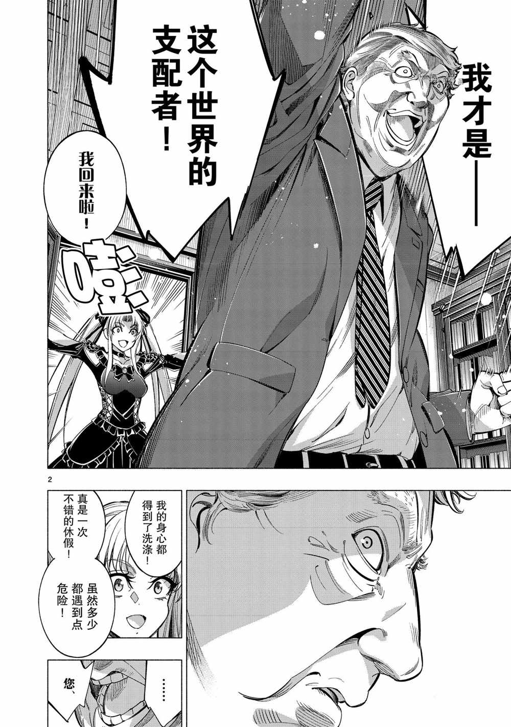 《姬乃的乐园~himenospia~》漫画最新章节第41话 试看版免费下拉式在线观看章节第【2】张图片