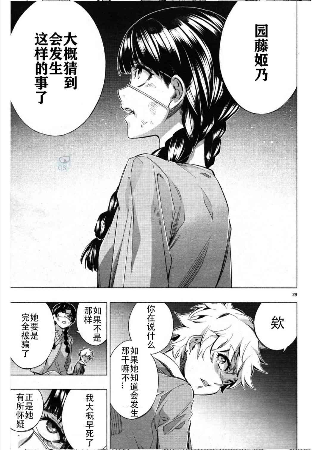 《姬乃的乐园~himenospia~》漫画最新章节第27话免费下拉式在线观看章节第【29】张图片