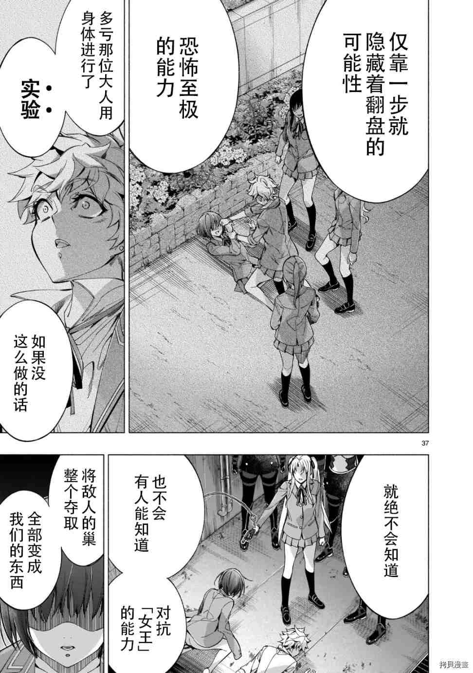 《姬乃的乐园~himenospia~》漫画最新章节第39话 试看版免费下拉式在线观看章节第【36】张图片