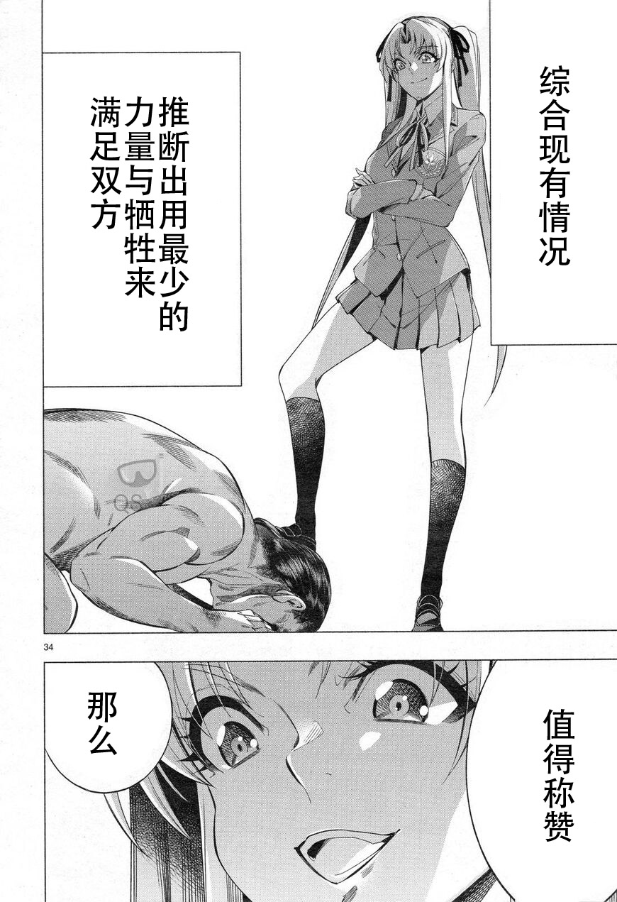 《姬乃的乐园~himenospia~》漫画最新章节第32话免费下拉式在线观看章节第【32】张图片