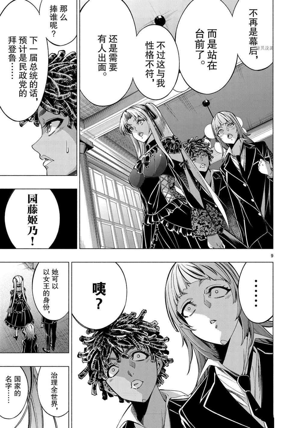《姬乃的乐园~himenospia~》漫画最新章节第41话 试看版免费下拉式在线观看章节第【9】张图片