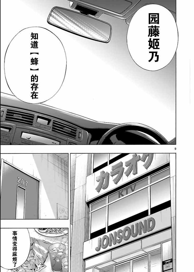 《姬乃的乐园~himenospia~》漫画最新章节第4话免费下拉式在线观看章节第【7】张图片