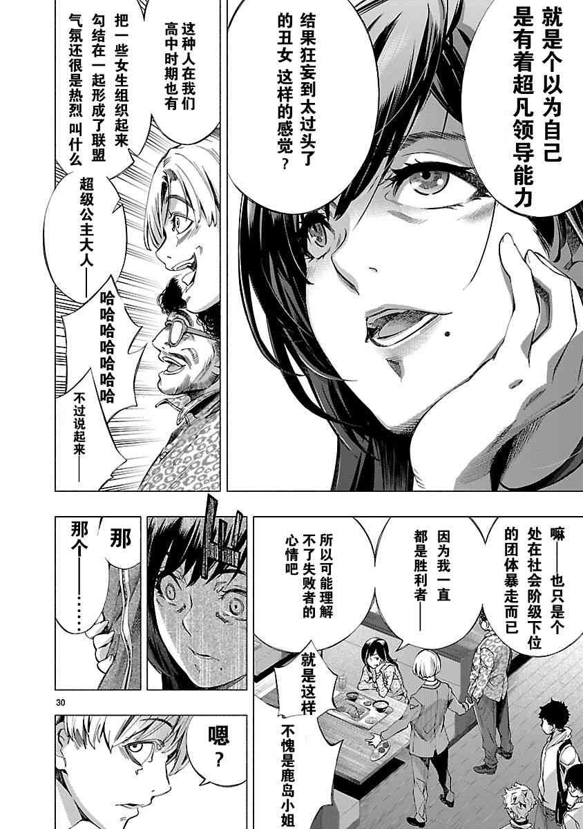 《姬乃的乐园~himenospia~》漫画最新章节第9话免费下拉式在线观看章节第【30】张图片