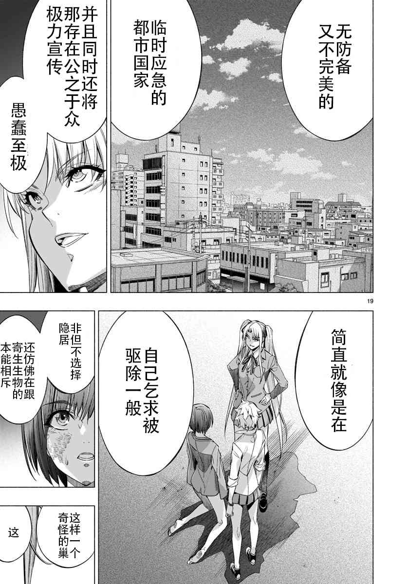 《姬乃的乐园~himenospia~》漫画最新章节第35话免费下拉式在线观看章节第【19】张图片