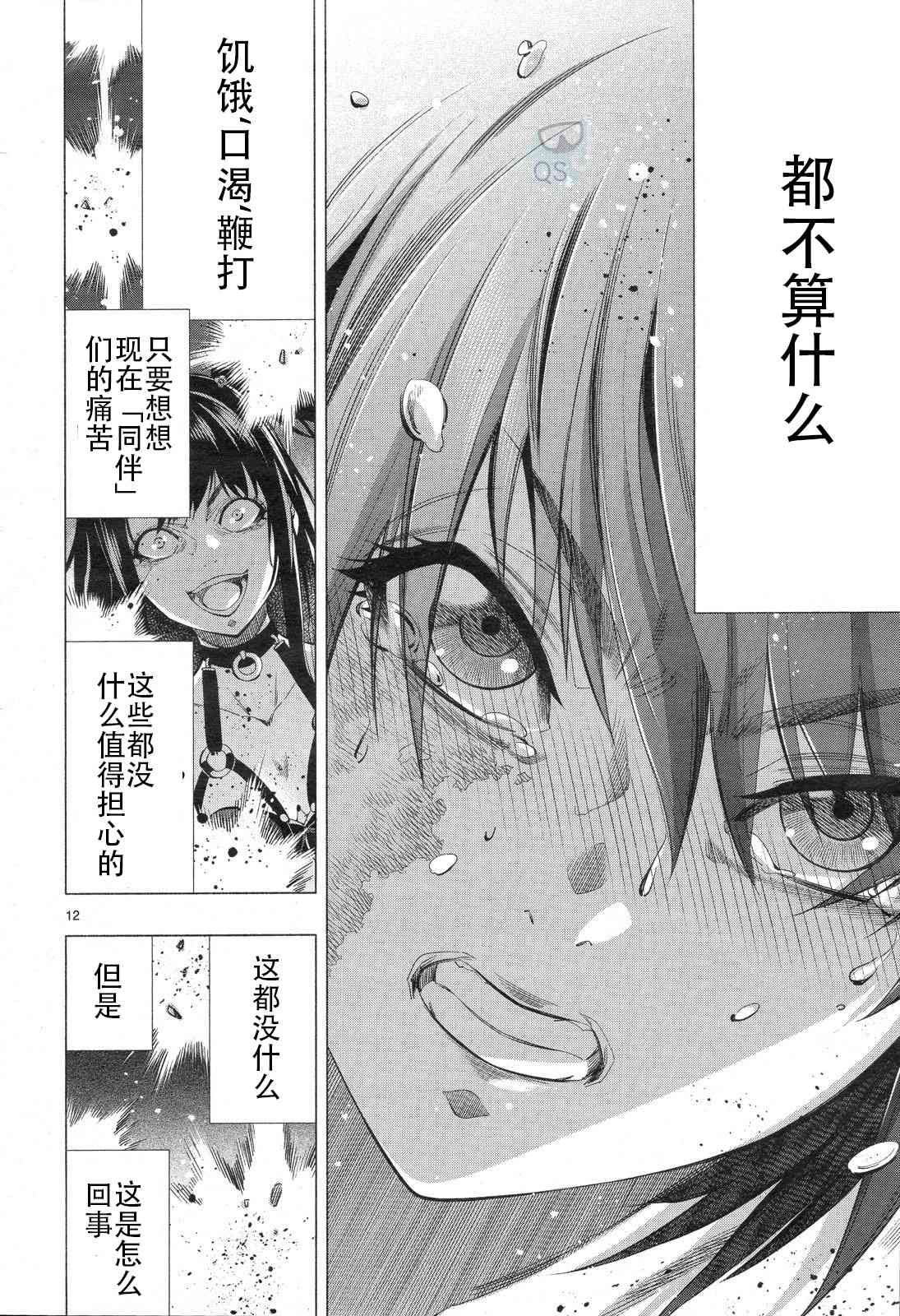 《姬乃的乐园~himenospia~》漫画最新章节第30话免费下拉式在线观看章节第【11】张图片