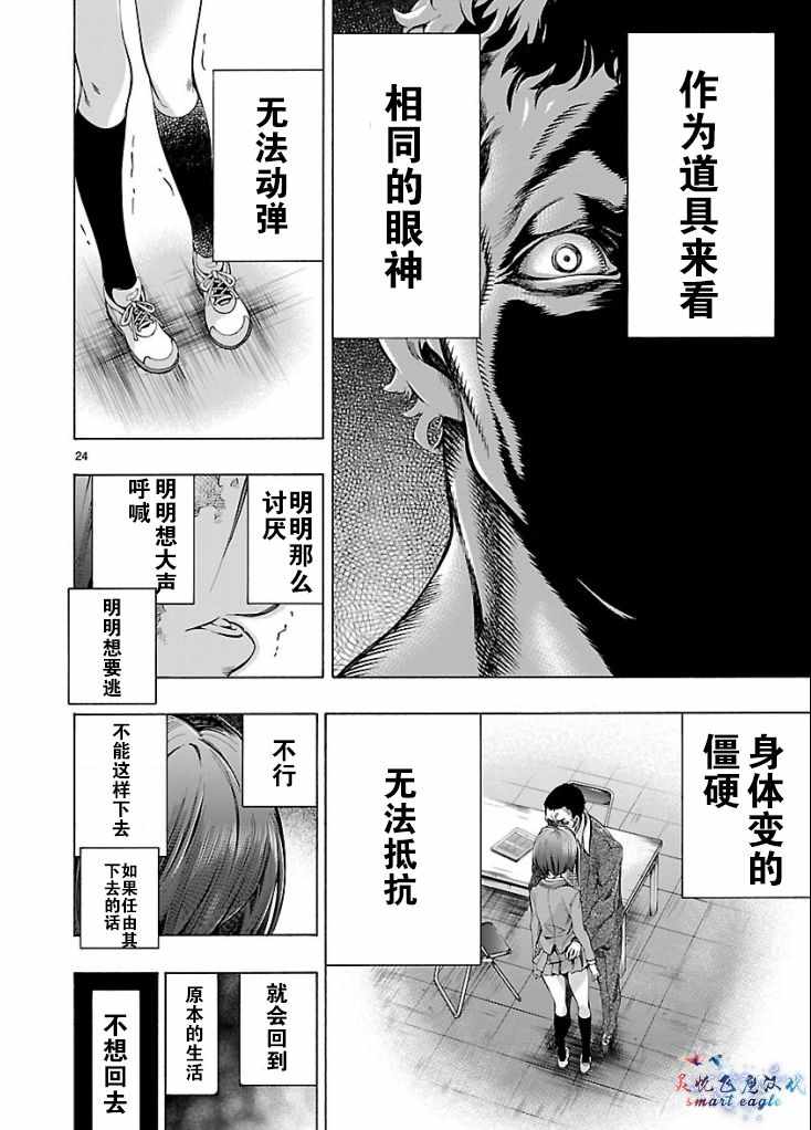 《姬乃的乐园~himenospia~》漫画最新章节第2话免费下拉式在线观看章节第【21】张图片