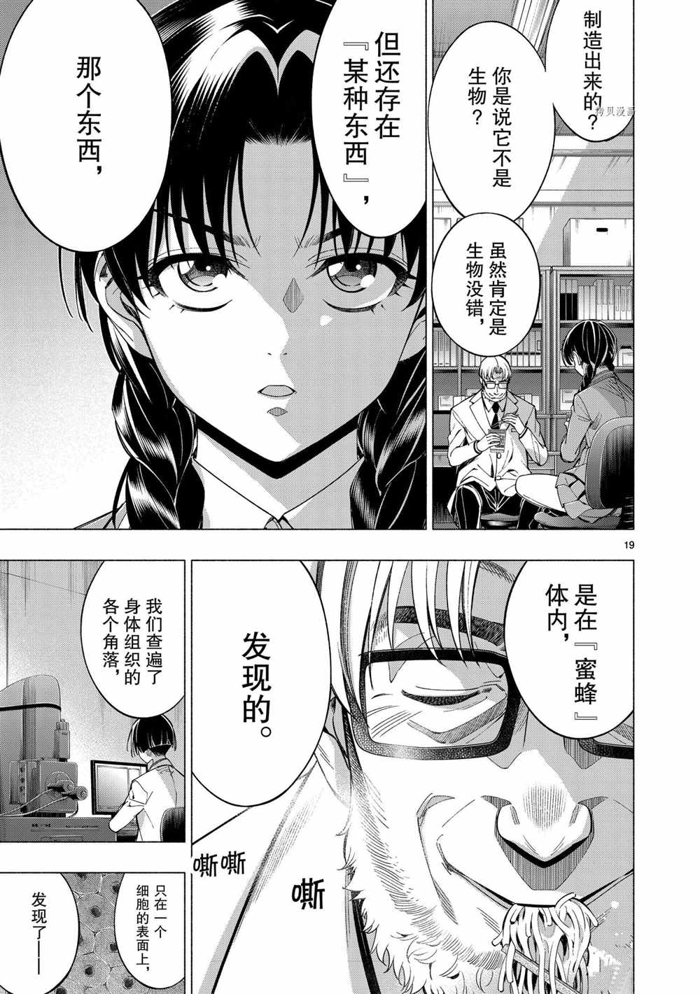 《姬乃的乐园~himenospia~》漫画最新章节第41话 试看版免费下拉式在线观看章节第【19】张图片