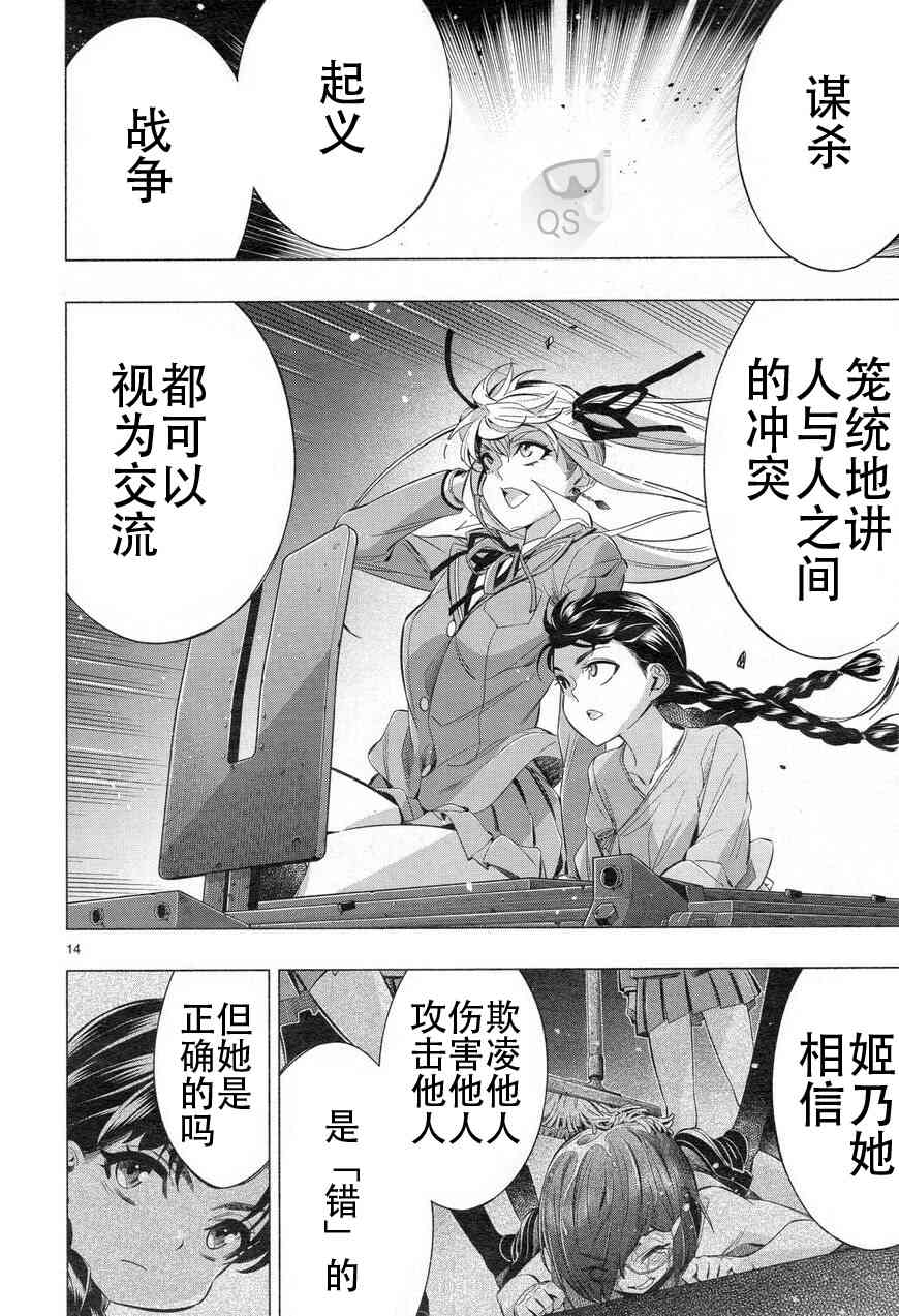 《姬乃的乐园~himenospia~》漫画最新章节第32话免费下拉式在线观看章节第【14】张图片