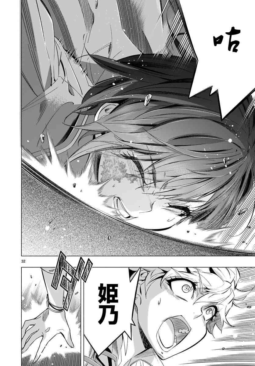 《姬乃的乐园~himenospia~》漫画最新章节第35话免费下拉式在线观看章节第【32】张图片