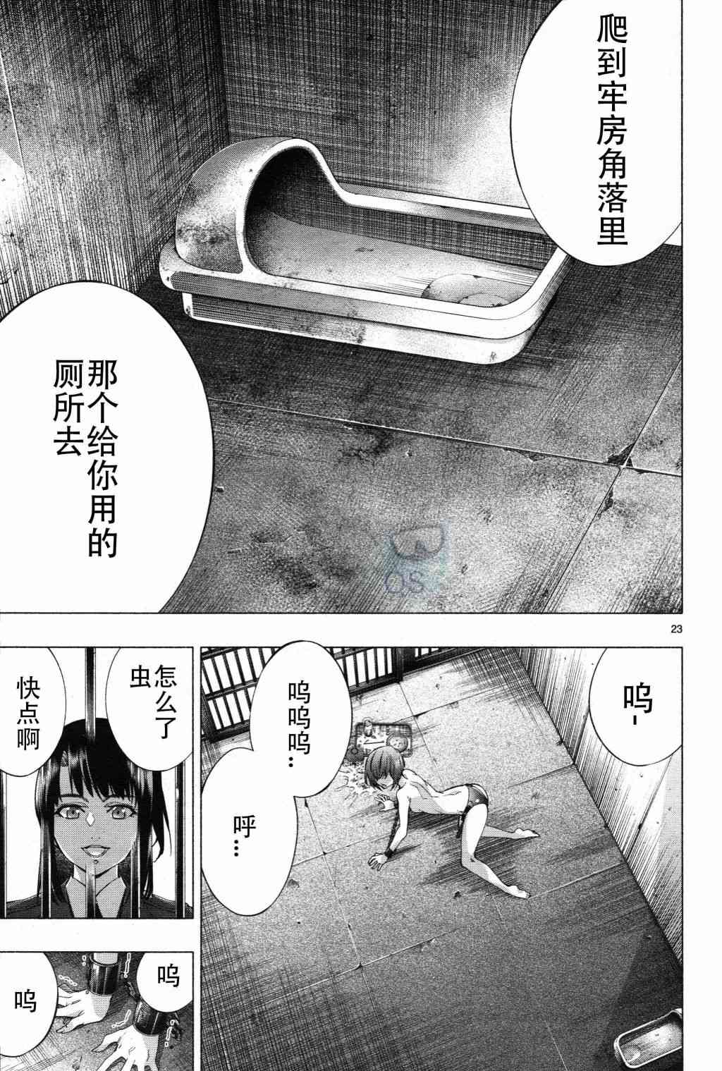 《姬乃的乐园~himenospia~》漫画最新章节第28话免费下拉式在线观看章节第【22】张图片