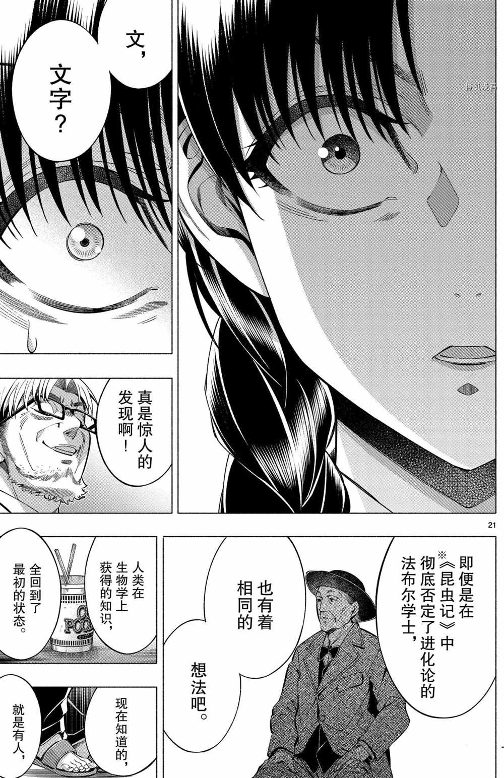 《姬乃的乐园~himenospia~》漫画最新章节第41话 试看版免费下拉式在线观看章节第【21】张图片