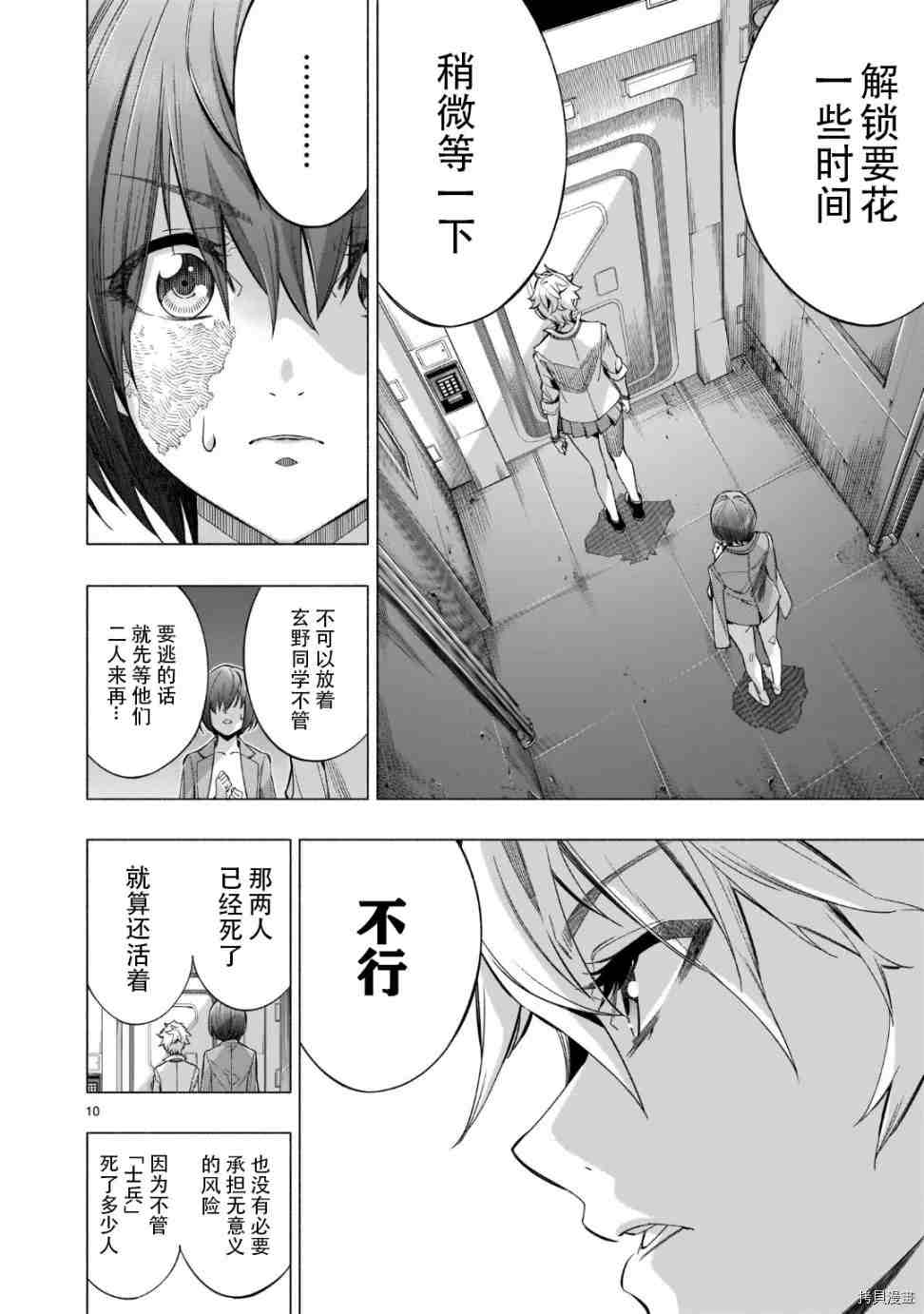 《姬乃的乐园~himenospia~》漫画最新章节第39话 试看版免费下拉式在线观看章节第【10】张图片