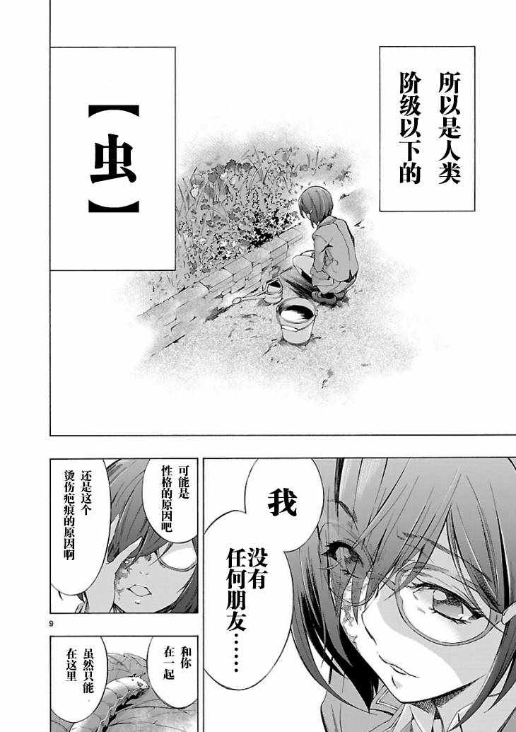 《姬乃的乐园~himenospia~》漫画最新章节第1话免费下拉式在线观看章节第【11】张图片