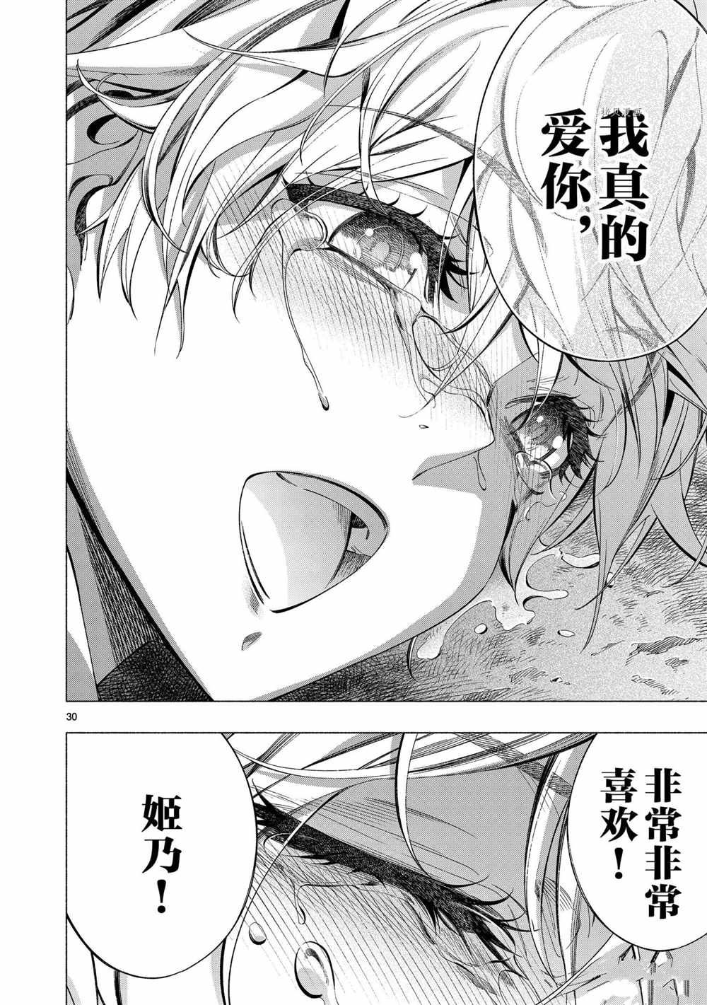 《姬乃的乐园~himenospia~》漫画最新章节第40话 试看版免费下拉式在线观看章节第【30】张图片