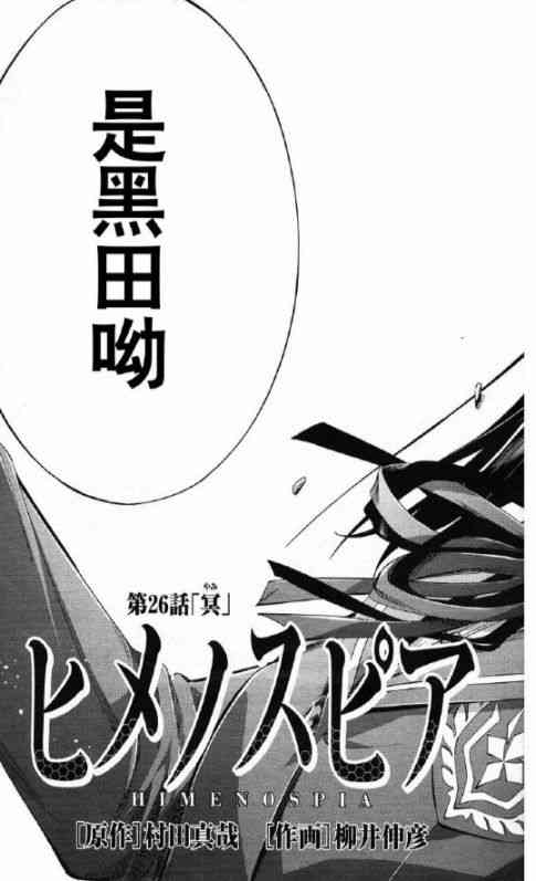 《姬乃的乐园~himenospia~》漫画最新章节第26话免费下拉式在线观看章节第【22】张图片