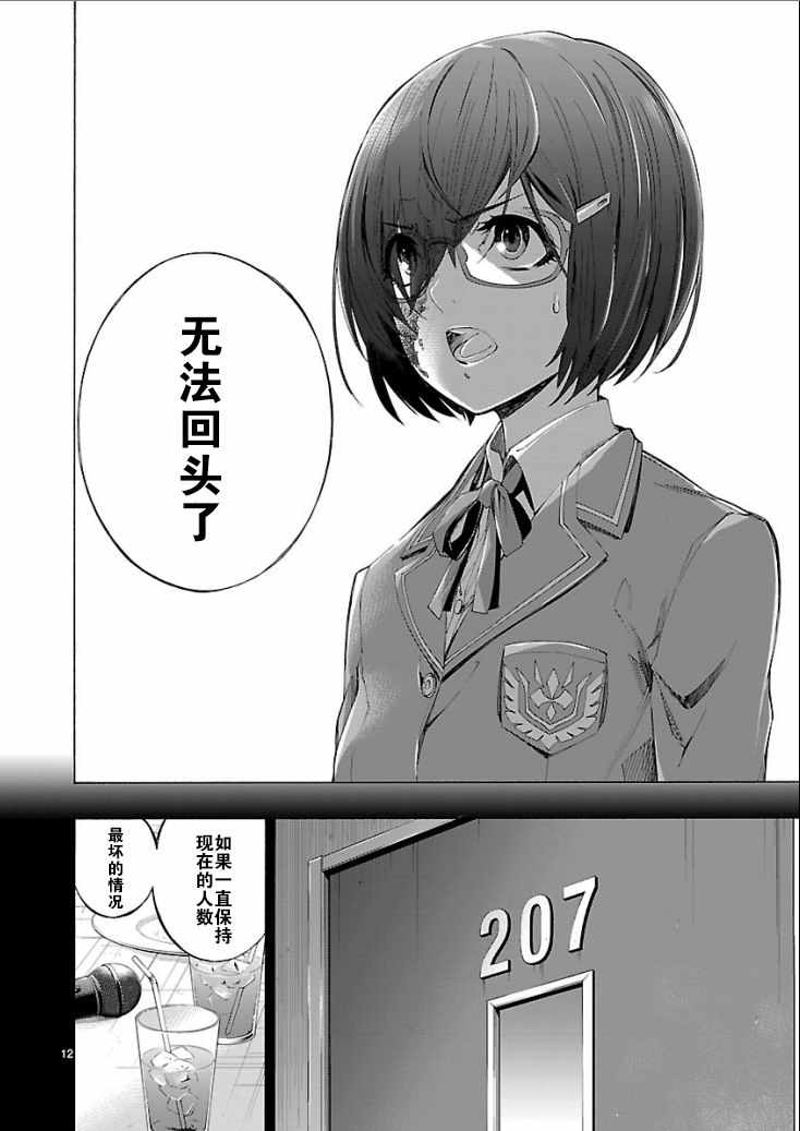 《姬乃的乐园~himenospia~》漫画最新章节第5话免费下拉式在线观看章节第【12】张图片