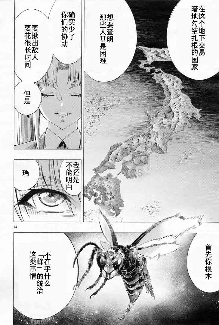 《姬乃的乐园~himenospia~》漫画最新章节第29话免费下拉式在线观看章节第【15】张图片