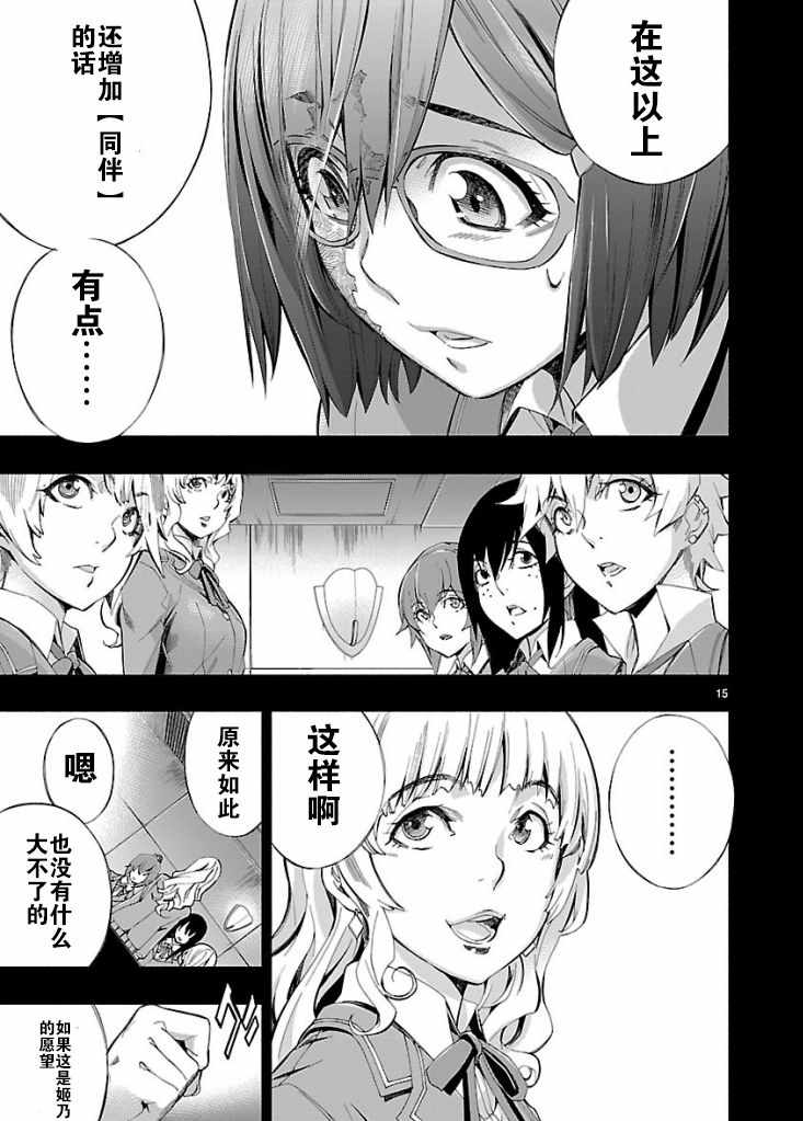 《姬乃的乐园~himenospia~》漫画最新章节第5话免费下拉式在线观看章节第【15】张图片