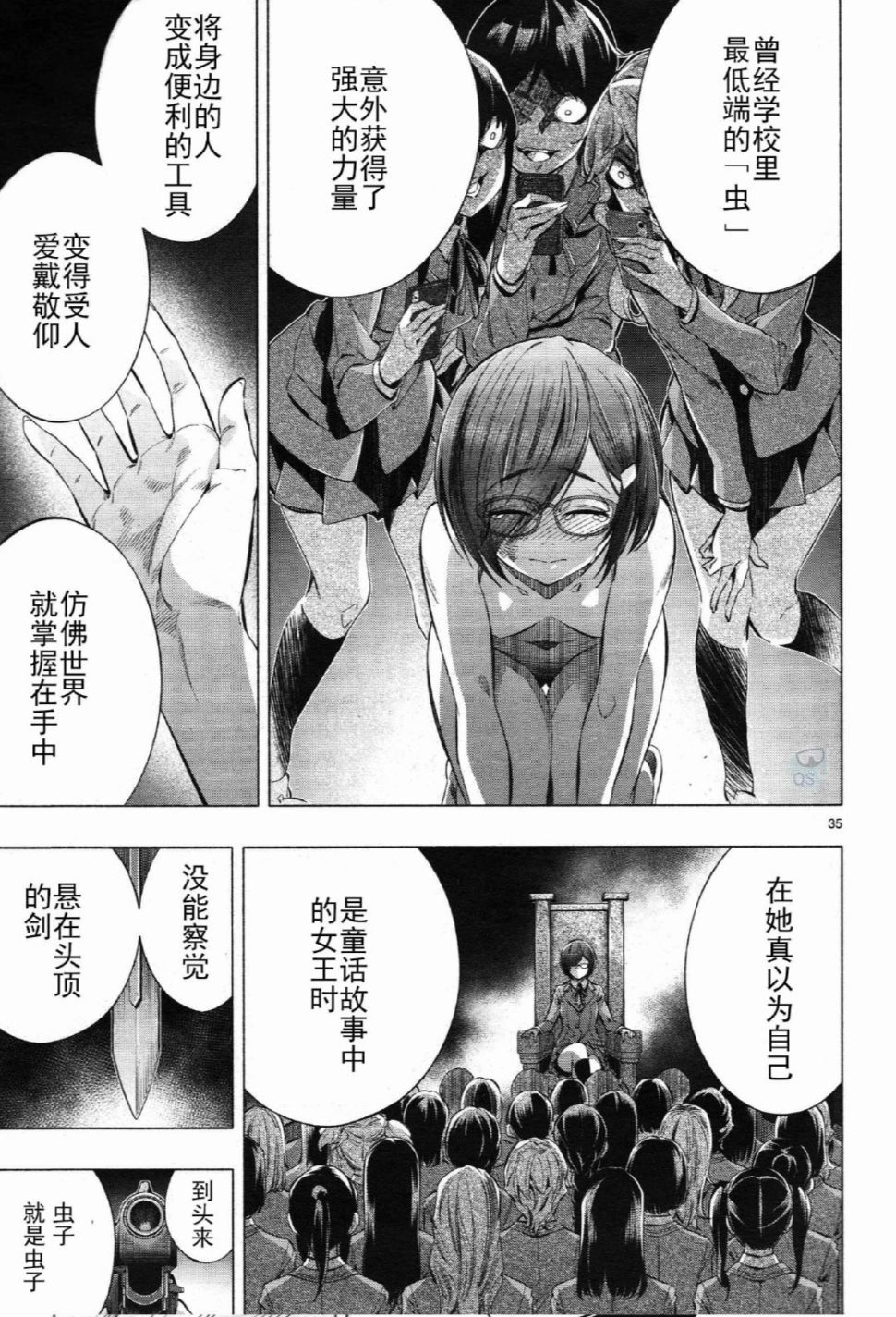 《姬乃的乐园~himenospia~》漫画最新章节第26话免费下拉式在线观看章节第【35】张图片