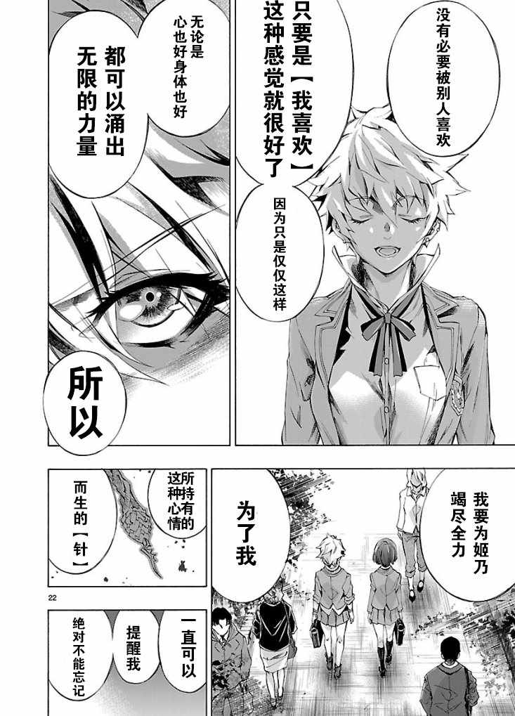 《姬乃的乐园~himenospia~》漫画最新章节第3话免费下拉式在线观看章节第【22】张图片