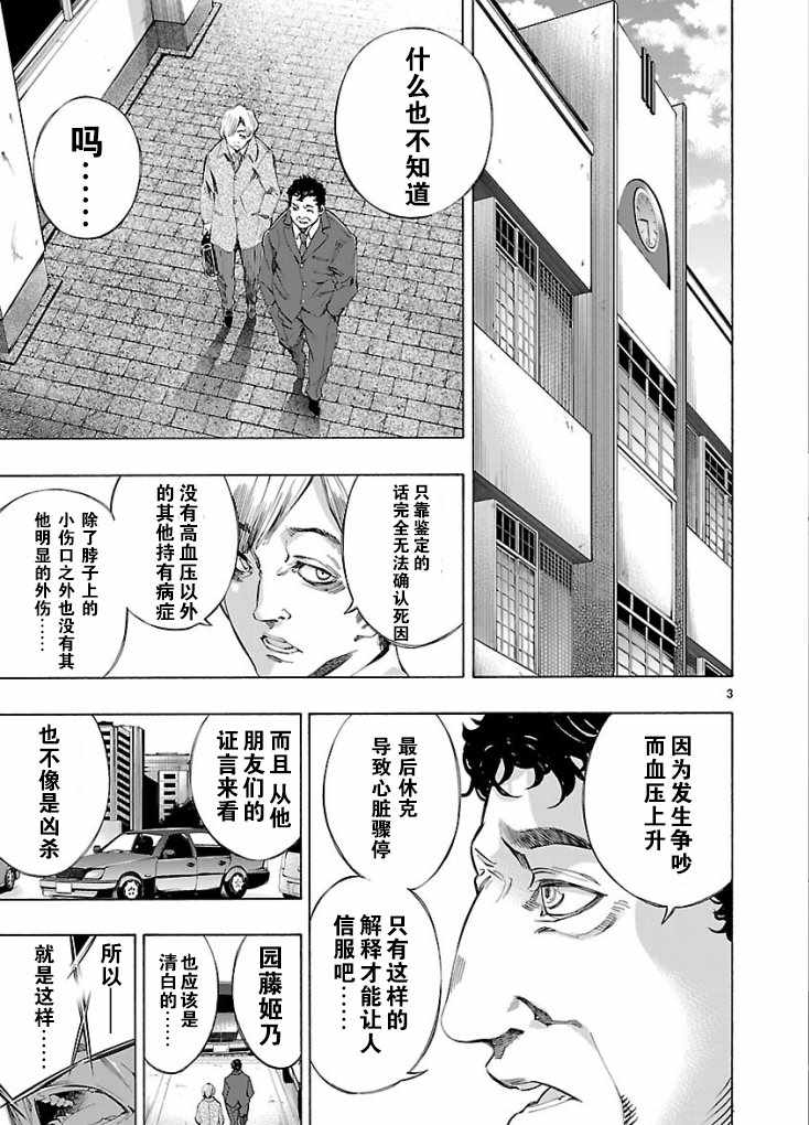 《姬乃的乐园~himenospia~》漫画最新章节第3话免费下拉式在线观看章节第【3】张图片