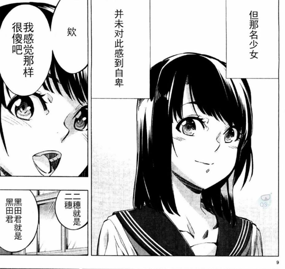 《姬乃的乐园~himenospia~》漫画最新章节第26话免费下拉式在线观看章节第【9】张图片