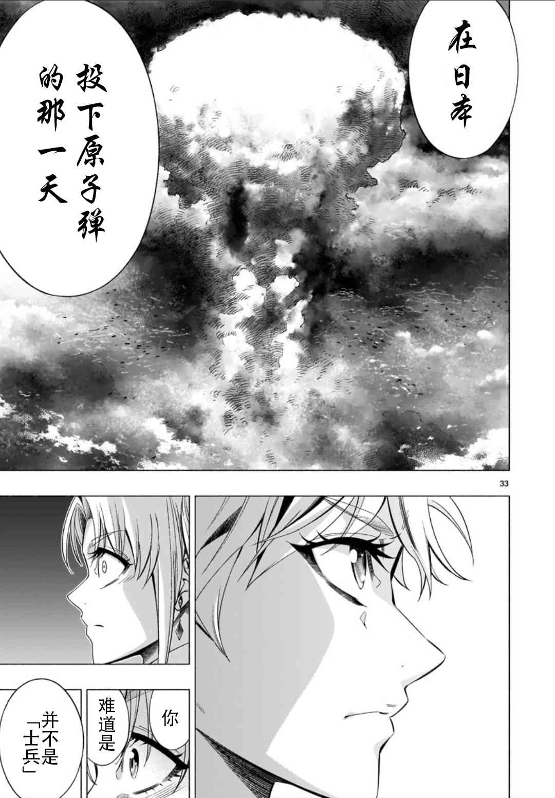 《姬乃的乐园~himenospia~》漫画最新章节第36话免费下拉式在线观看章节第【31】张图片