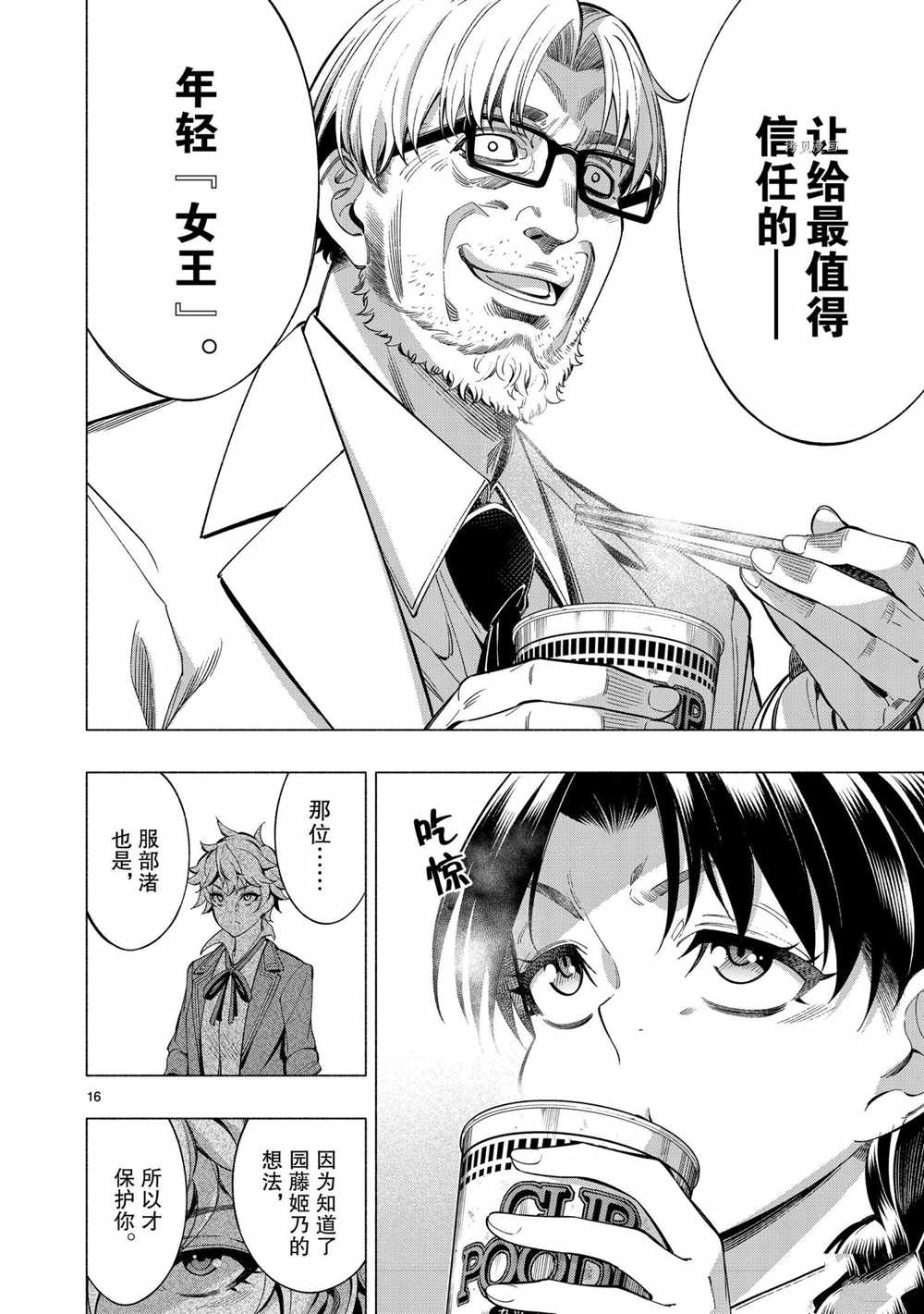 《姬乃的乐园~himenospia~》漫画最新章节第41话 试看版免费下拉式在线观看章节第【16】张图片