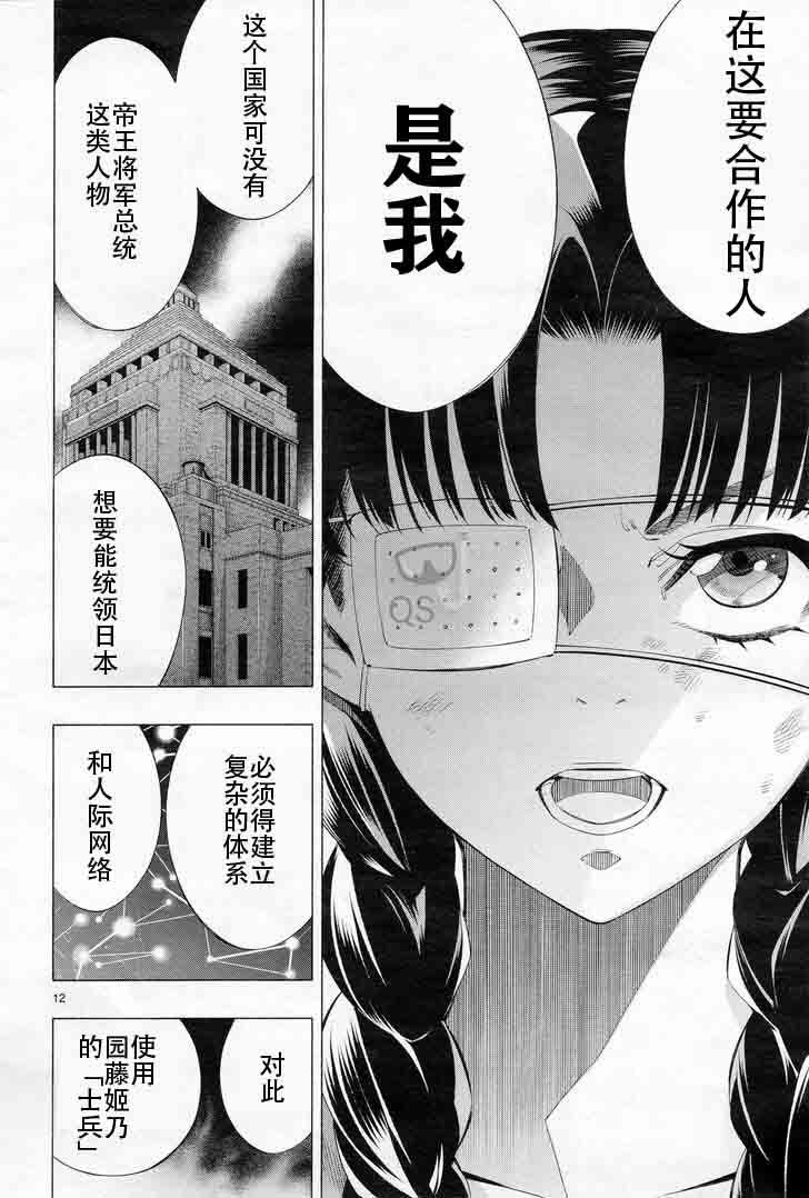 《姬乃的乐园~himenospia~》漫画最新章节第29话免费下拉式在线观看章节第【13】张图片