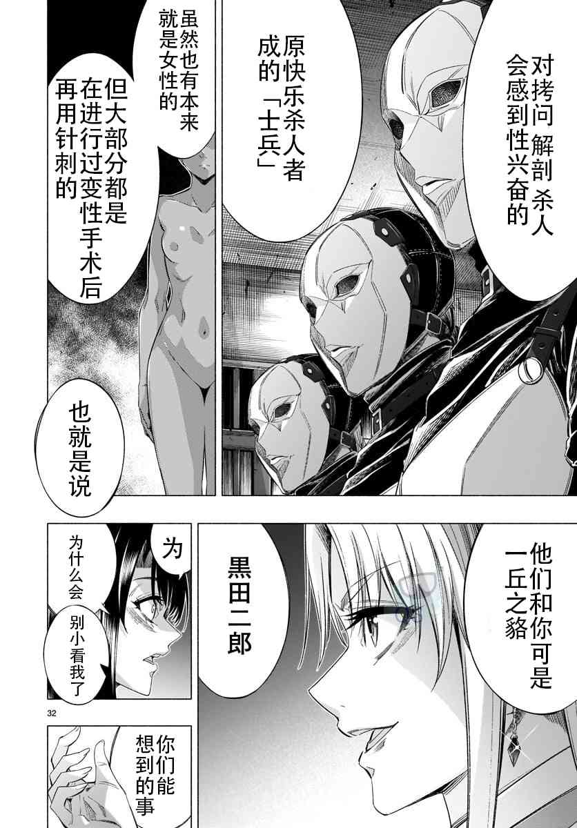 《姬乃的乐园~himenospia~》漫画最新章节第34话免费下拉式在线观看章节第【32】张图片